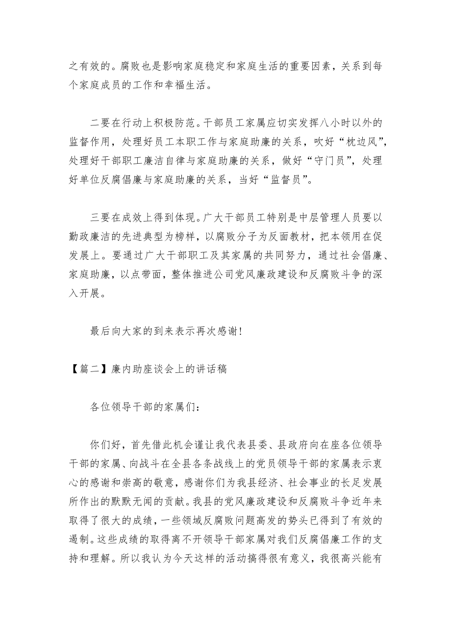 廉内助座谈会上的讲话稿范文(通用6篇).docx_第2页