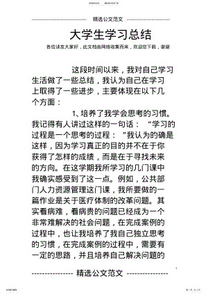 2022年大学生学习总结 .pdf