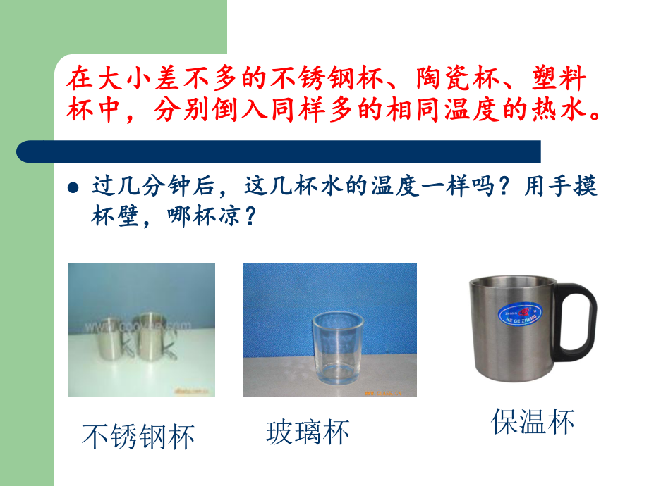 教科版五年级级科学下册《设计制作一个保温杯》-ppt课件.ppt_第2页