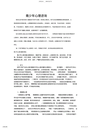 2022年青少年心理咨询 .pdf