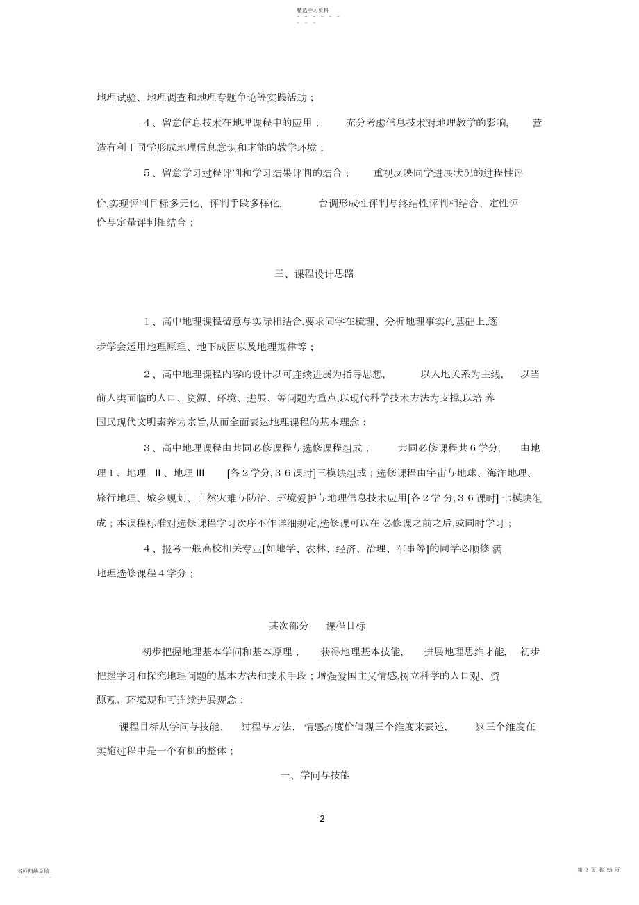 2022年高中地理新课标.docx_第2页