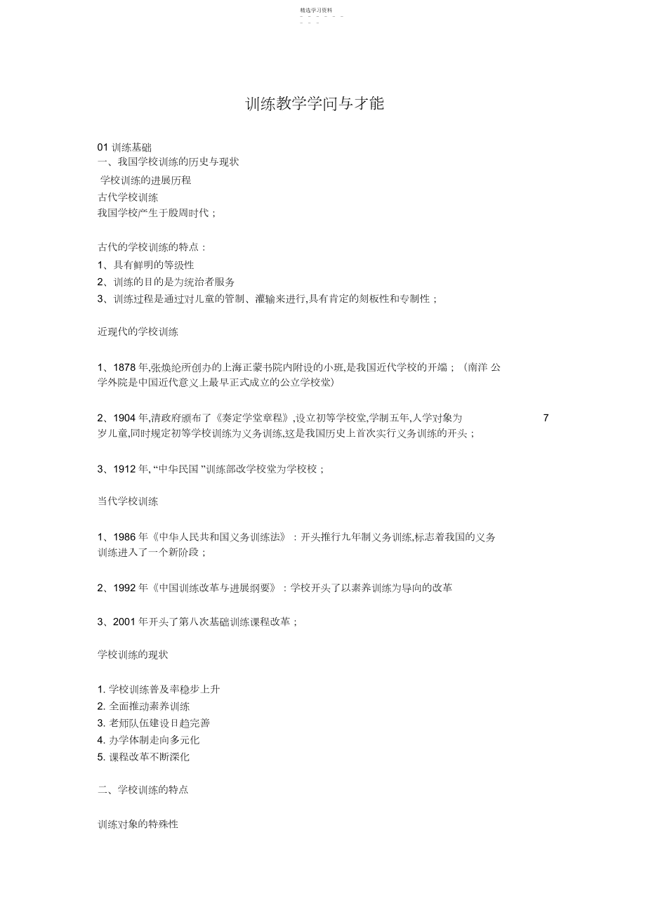 2022年小学教师资格证《教育教学知识与能力》重点笔记知识点.docx_第1页