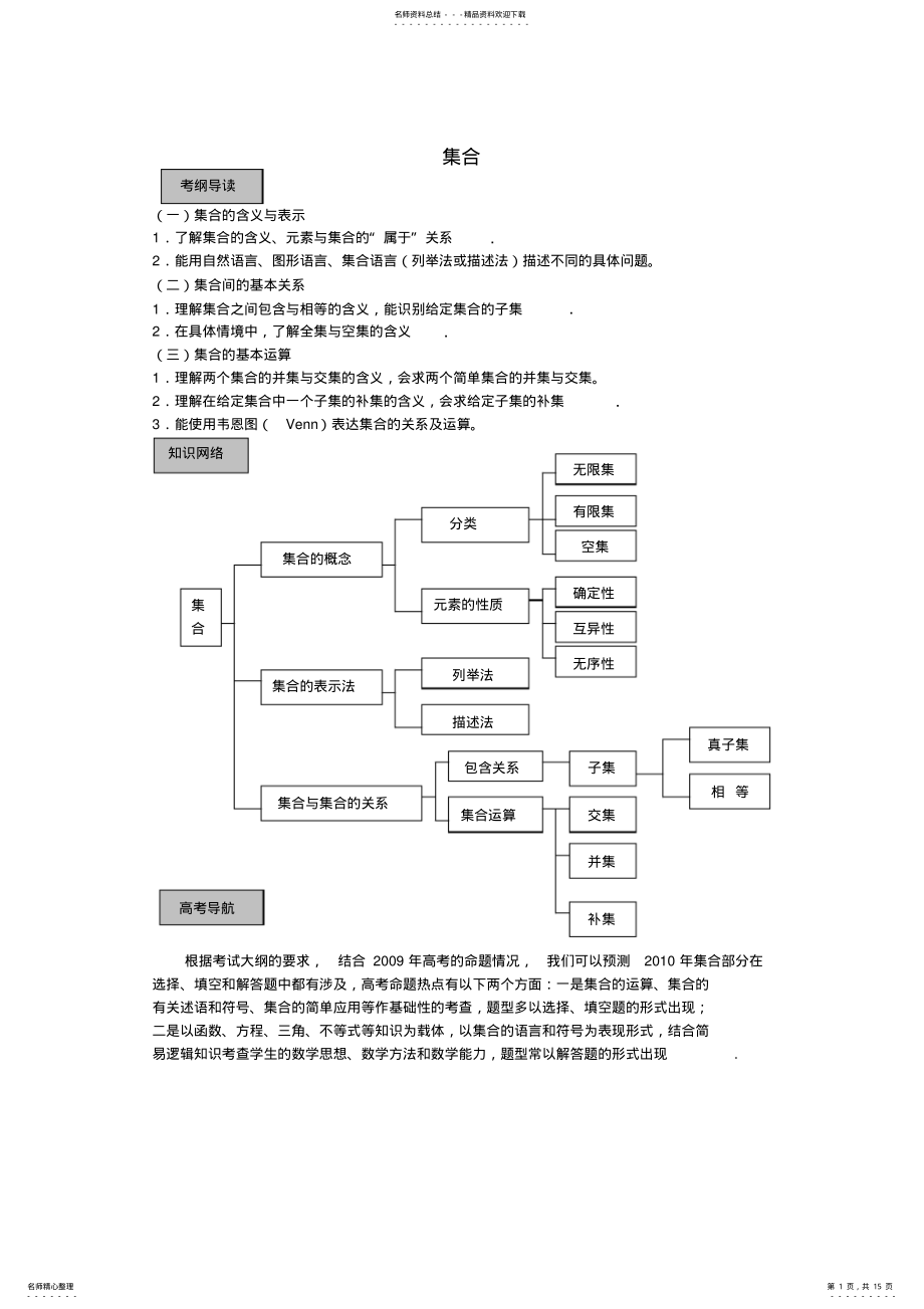 2022年高三数学一轮复习教学案集合 .pdf_第1页