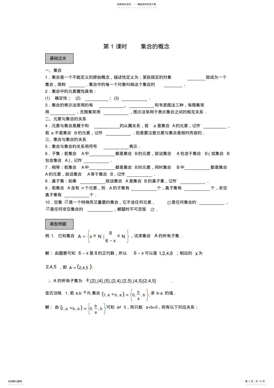 2022年高三数学一轮复习教学案集合 .pdf_第2页