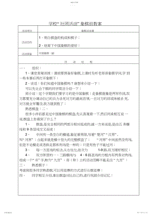 2022年小学象棋教案.docx