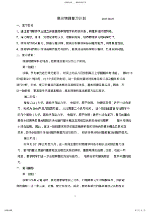 2022年高三物理复习计划 .pdf