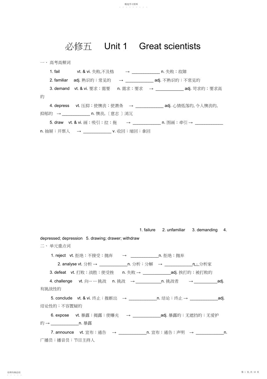 2022年高中英语必修五高考高频词及单元重点词.docx_第1页