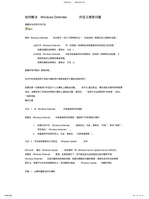 2022年如何解决WindowsDefender的定义更新问题 .pdf