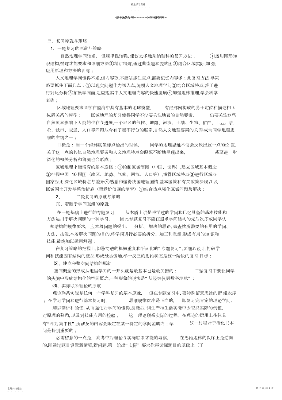 2022年高三地理复习建议..docx_第2页