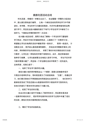 2022年奥数兴趣小组教学总结 .pdf