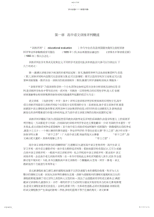 2022年高中语文教育评价概述.docx