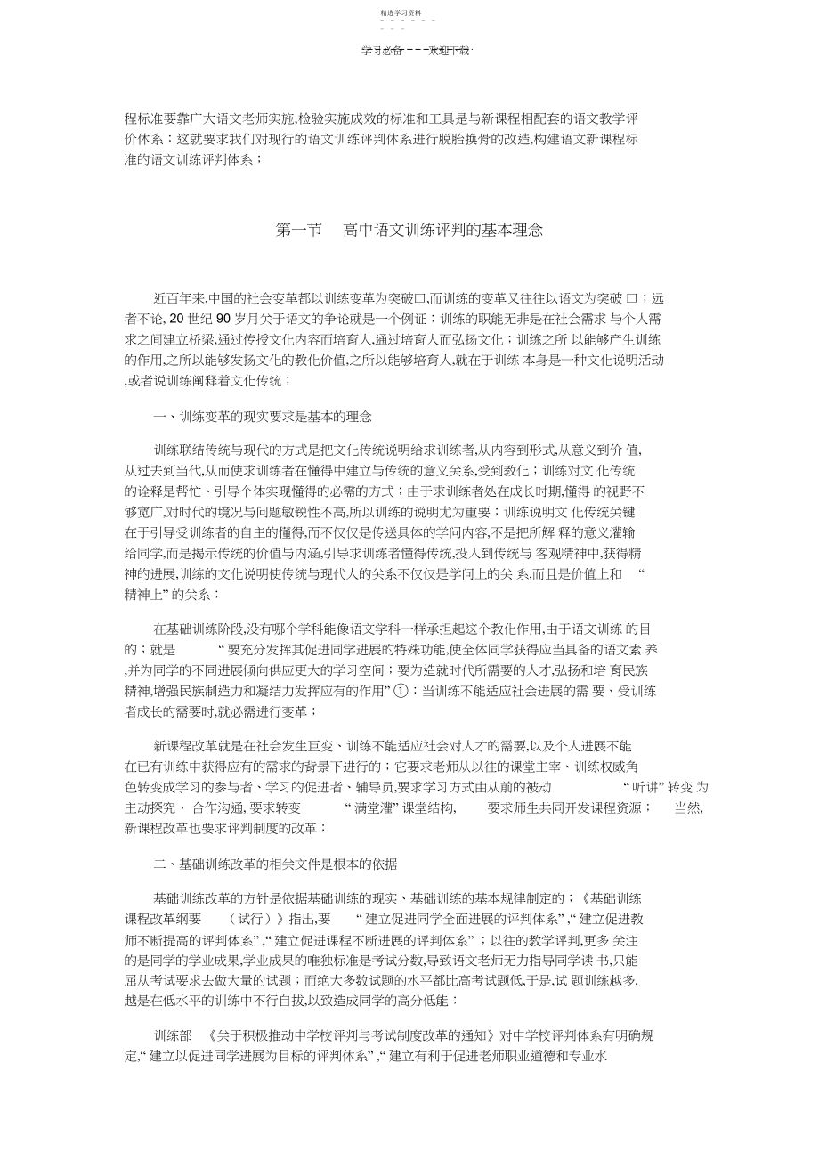 2022年高中语文教育评价概述.docx_第2页