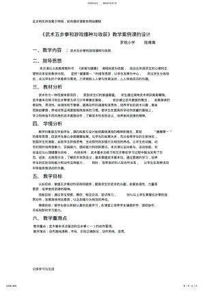 2022年小学五年级体育课教案《武术五步拳》资料 .pdf