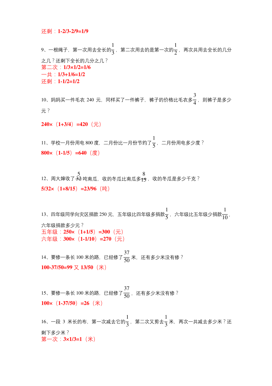 小学六年级上学期数学-分数乘法和分数除法应用题汇总60道-带答案.docx_第2页