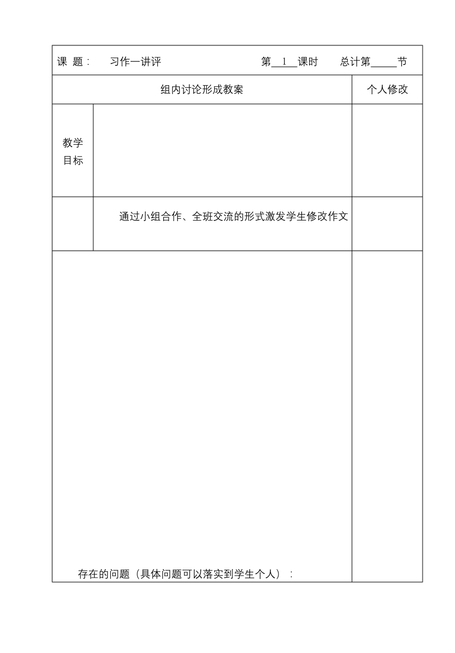 四年级语文上册教案：习作讲评(部编版).docx_第1页