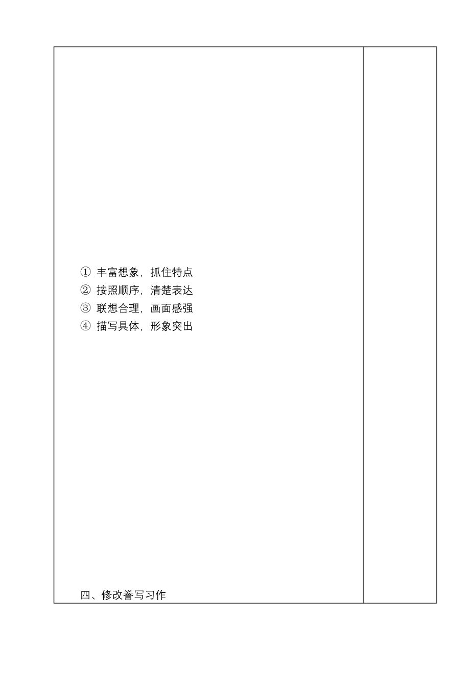 四年级语文上册教案：习作讲评(部编版).docx_第2页