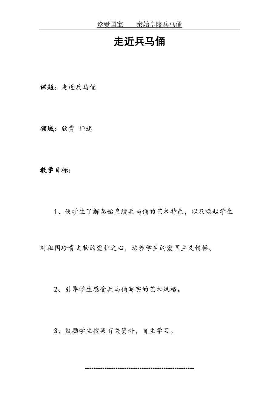 秦始皇陵兵马俑教案.doc_第2页