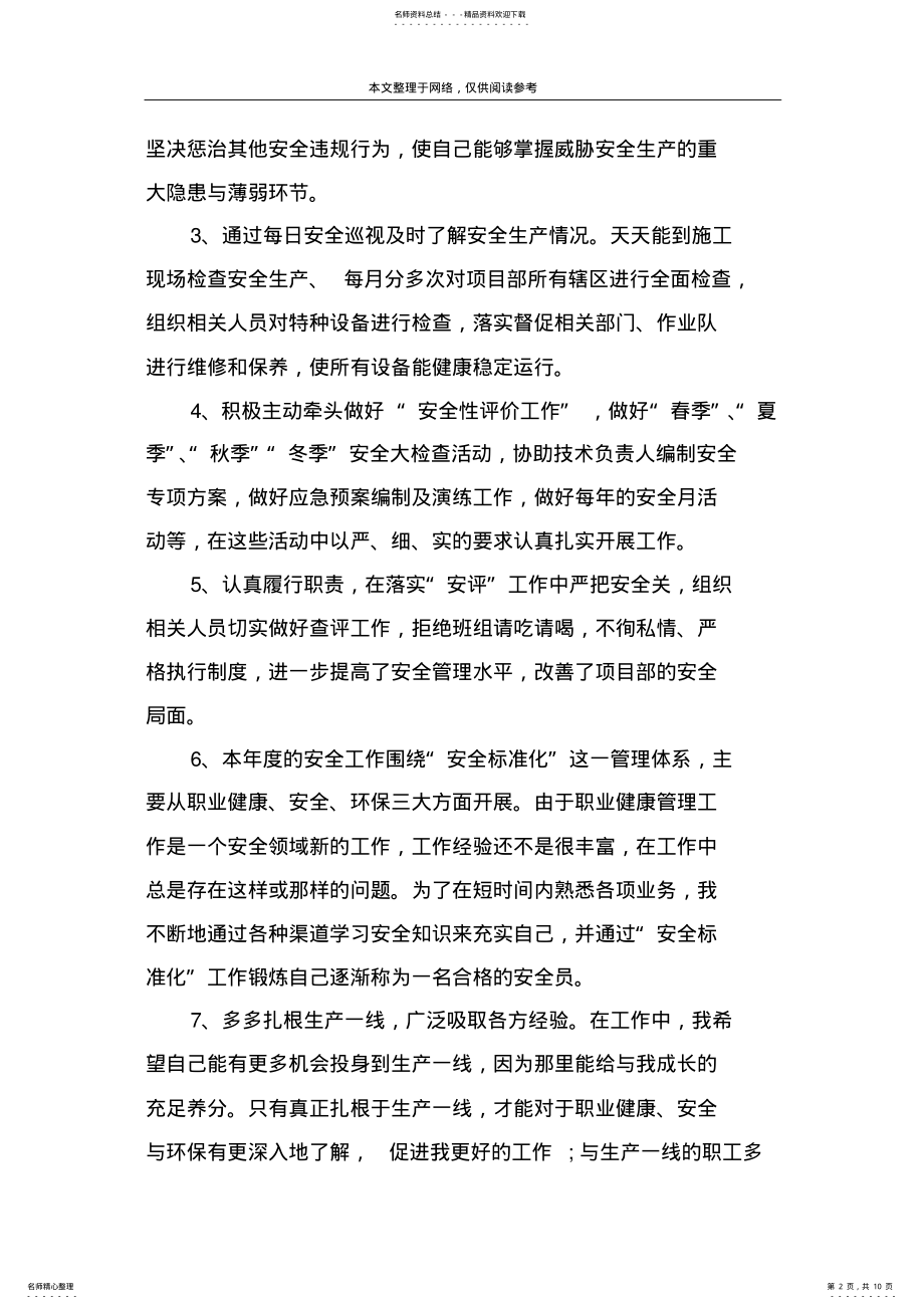 2022年安全员工作总结范文篇 .pdf_第2页