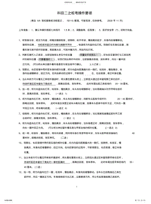 2022年青岛市驾考科目二操作要领&考试流程 .pdf