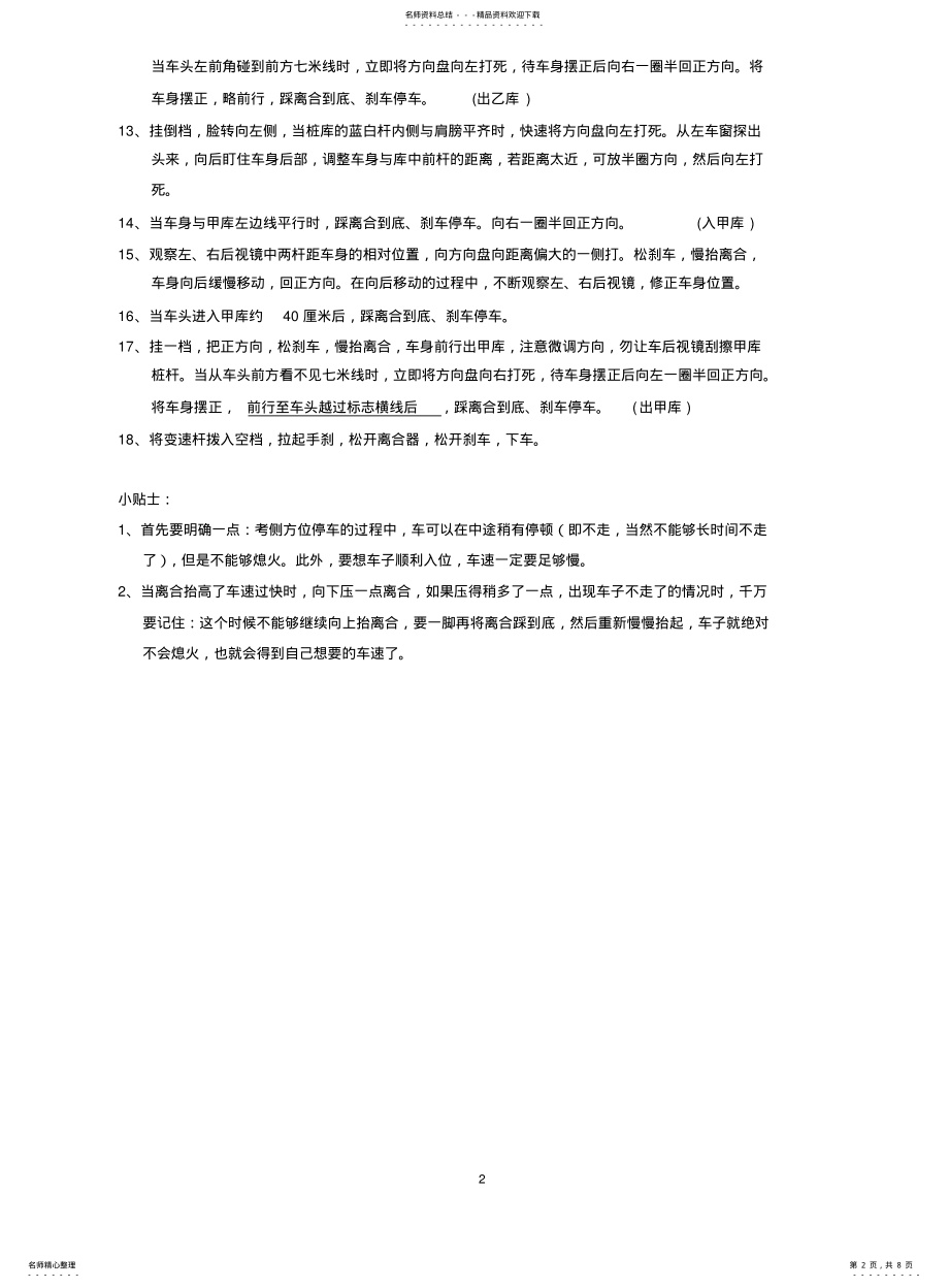 2022年青岛市驾考科目二操作要领&考试流程 .pdf_第2页