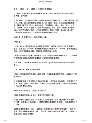 2022年墙体体积计算 .pdf