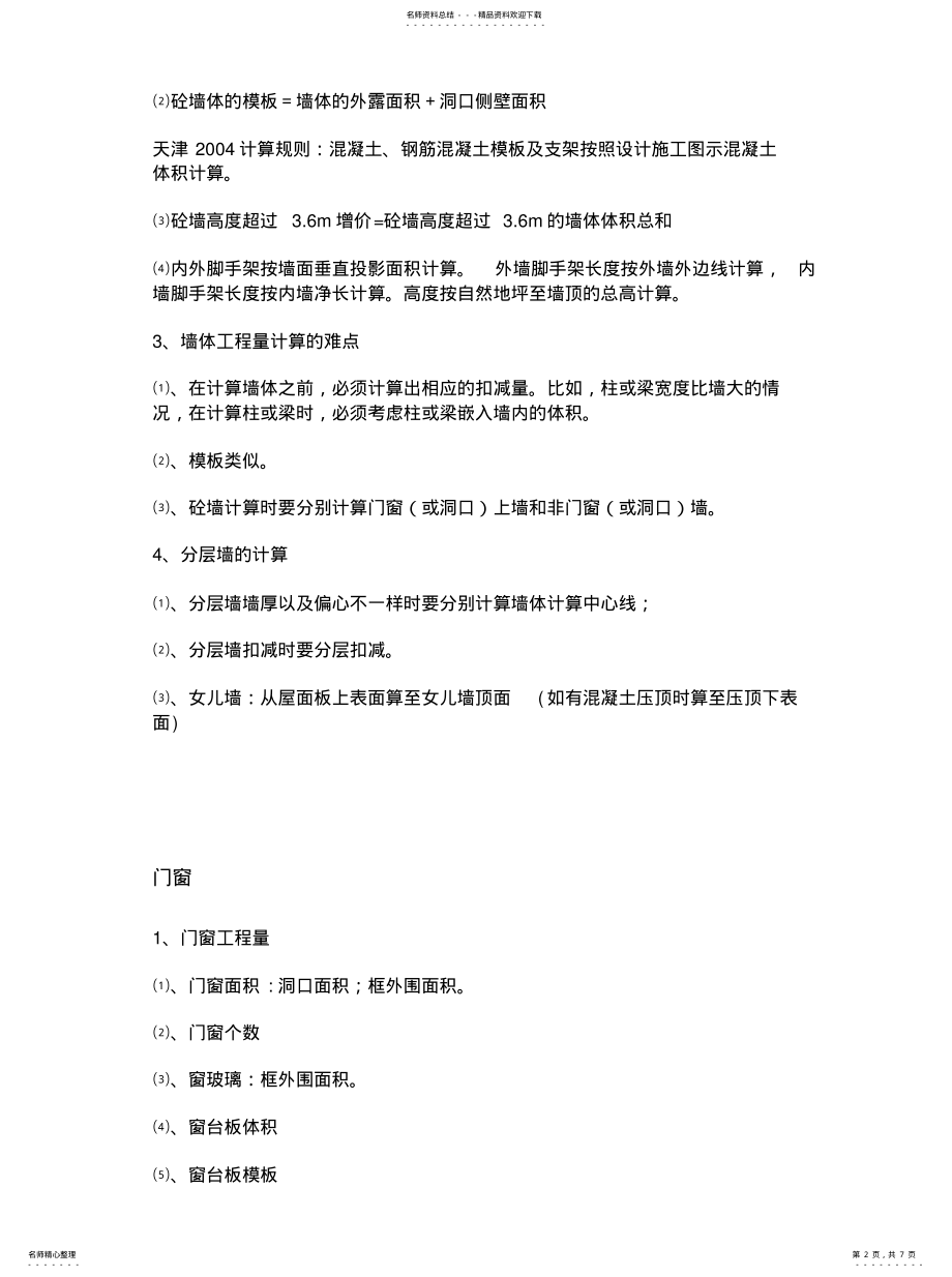 2022年墙体体积计算 .pdf_第2页