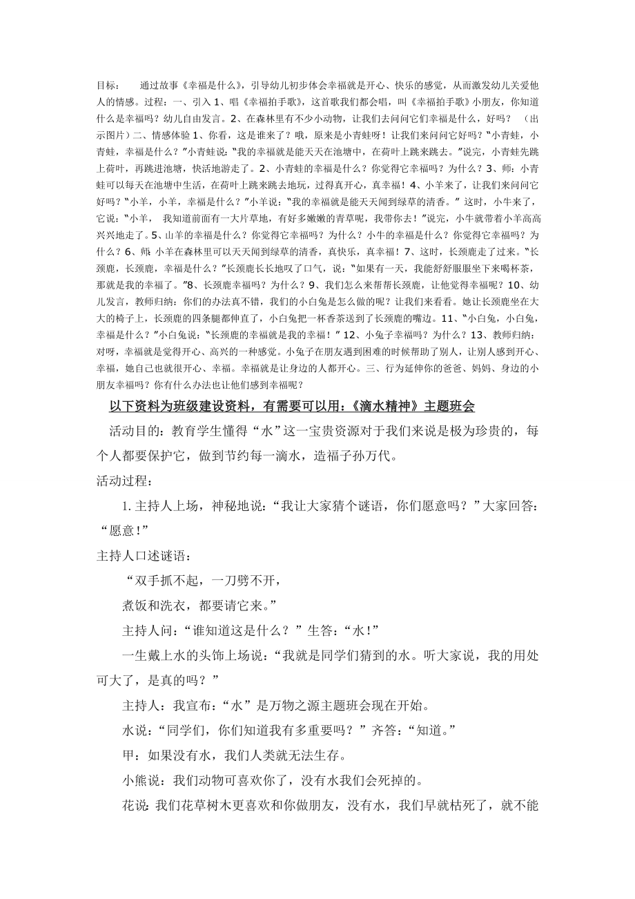 幼儿园大班中班小班学习活动：幸福是什么优秀教案优秀教案课时作业课时训练.doc_第1页