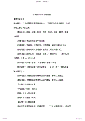 2022年小学数学中的行程问题 .pdf