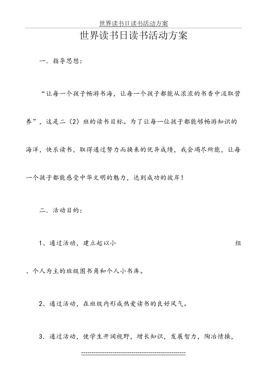 班级读书活动方案(1).doc_第2页