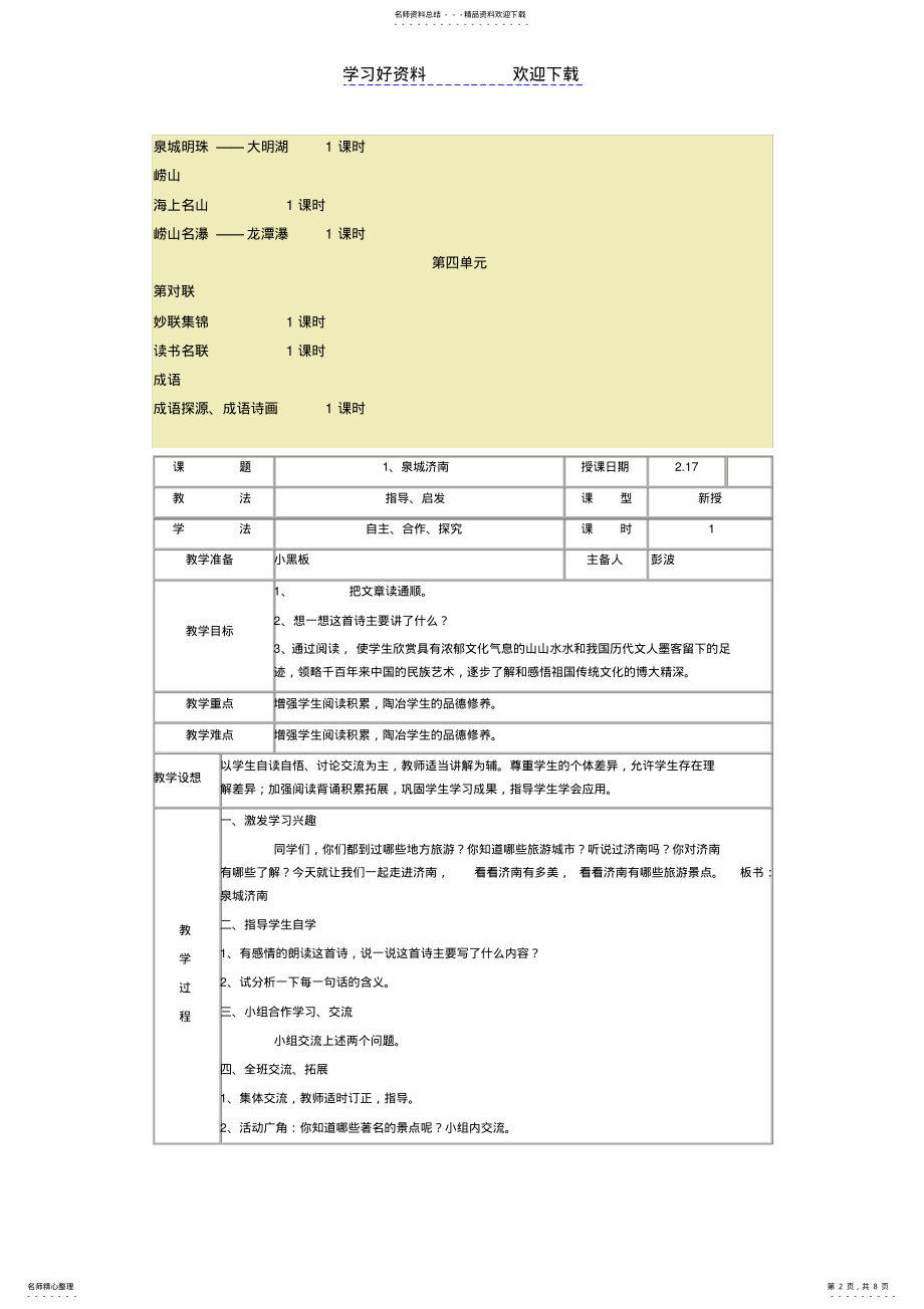 2022年小学五年级下学期国学启蒙教案 .pdf_第2页