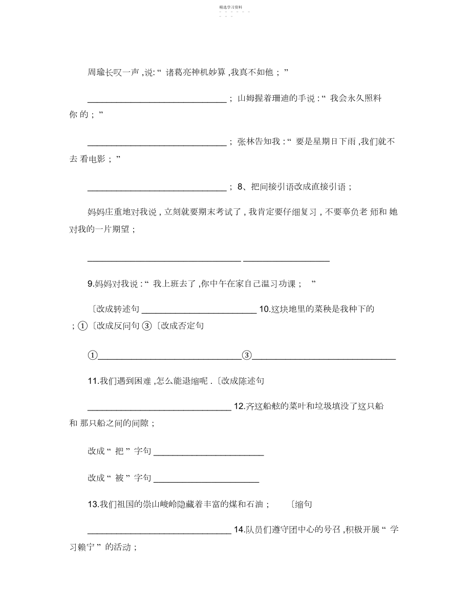 2022年完整word版,六年级语文句型转换练习题..docx_第2页