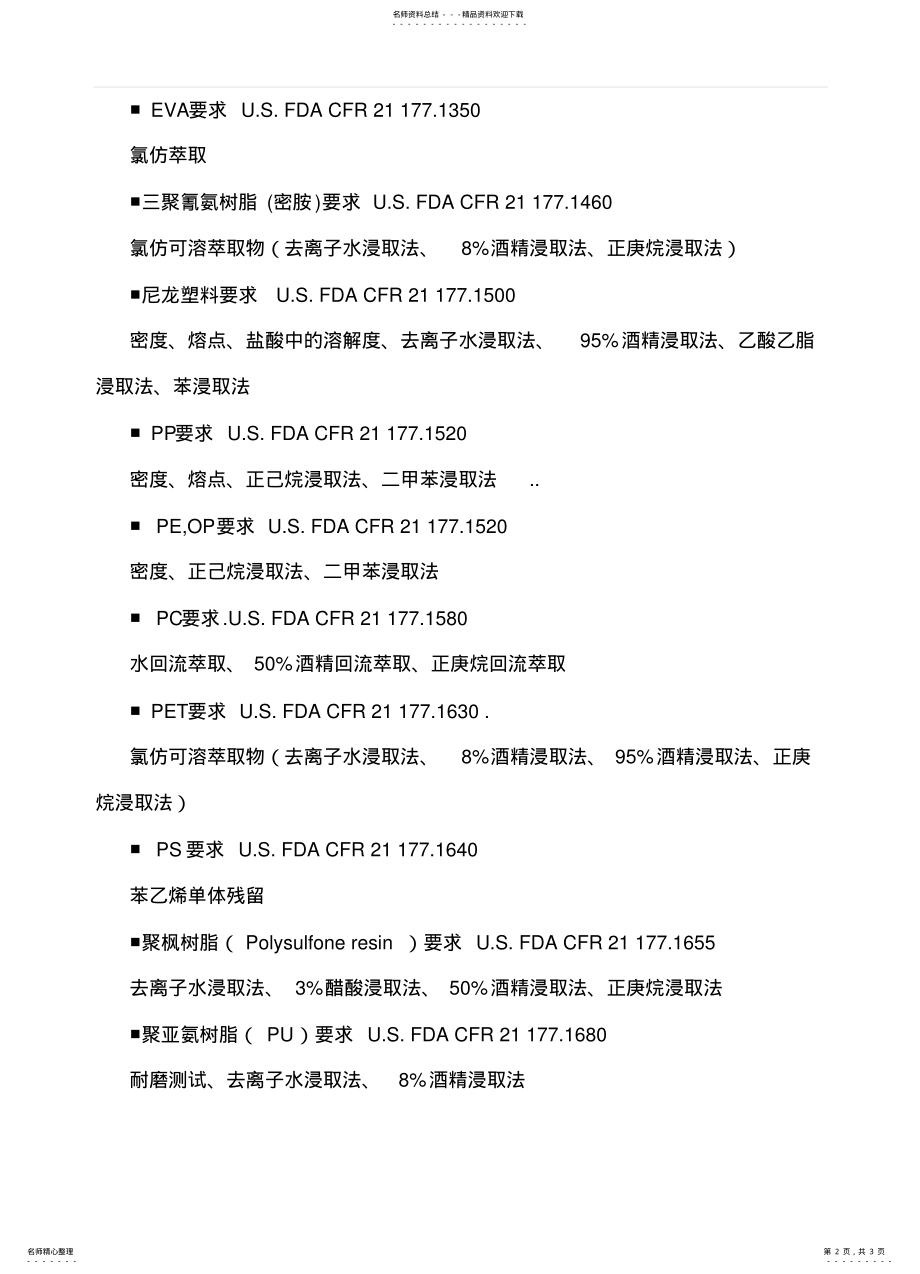 2022年食品材料FDA要求 .pdf_第2页