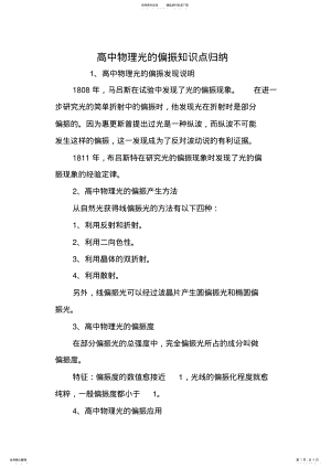 2022年高中物理光的偏振知识点归纳 .pdf