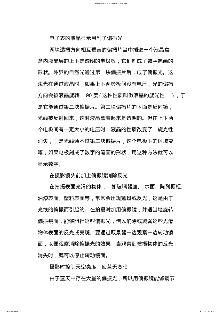 2022年高中物理光的偏振知识点归纳 .pdf_第2页