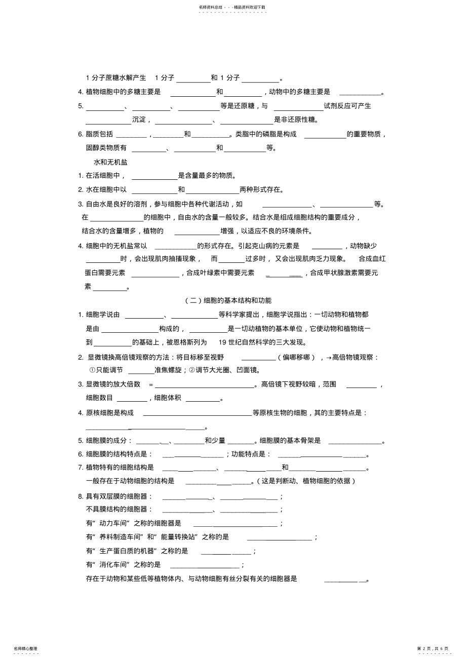 2022年高中生物基础知识检查清单doc .pdf_第2页