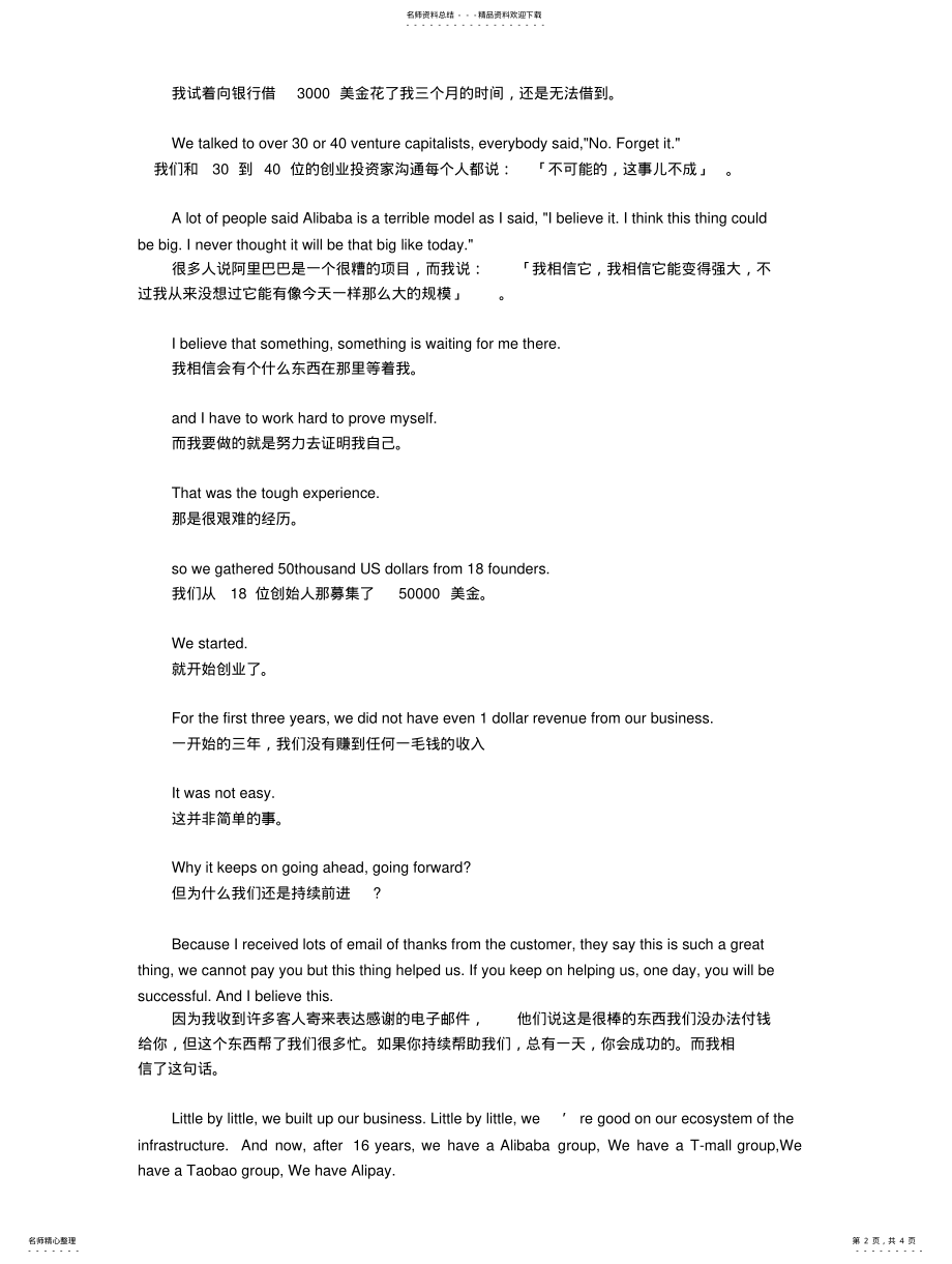 2022年马云演讲稿：别让任何人限制你的潜能 .pdf_第2页