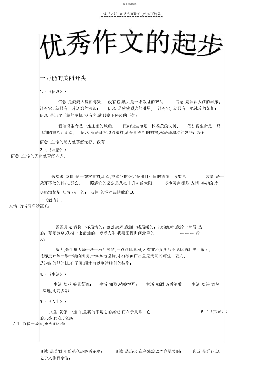 2022年高中语文万能作文凤头,段落.docx_第1页