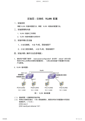 2022年实验：交换机VLAN配置可用 .pdf