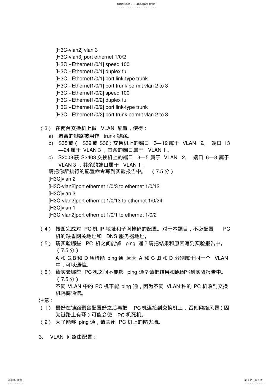 2022年实验：交换机VLAN配置可用 .pdf_第2页