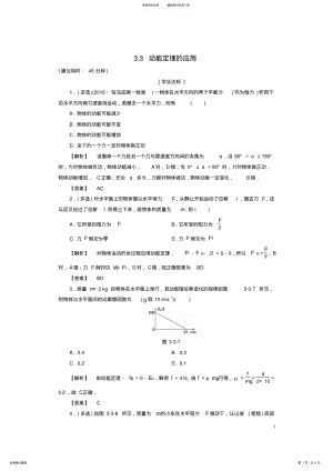 2022年高中物理第章动能的变化与机械功_动能定理的应用学业分层测评沪科版必修 .pdf