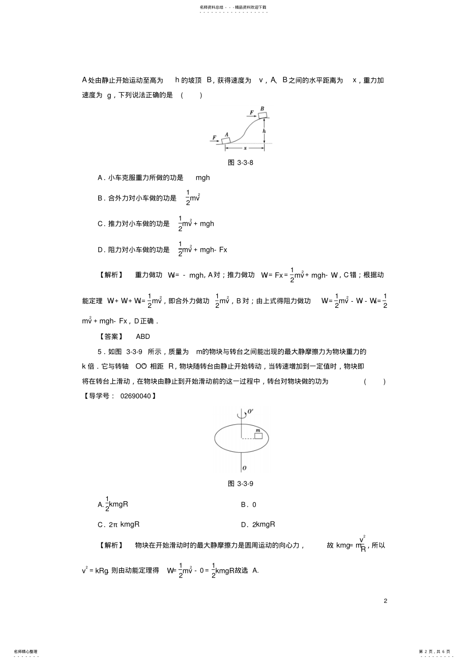 2022年高中物理第章动能的变化与机械功_动能定理的应用学业分层测评沪科版必修 .pdf_第2页