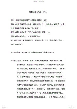 2022年奥迪销售话术 .pdf