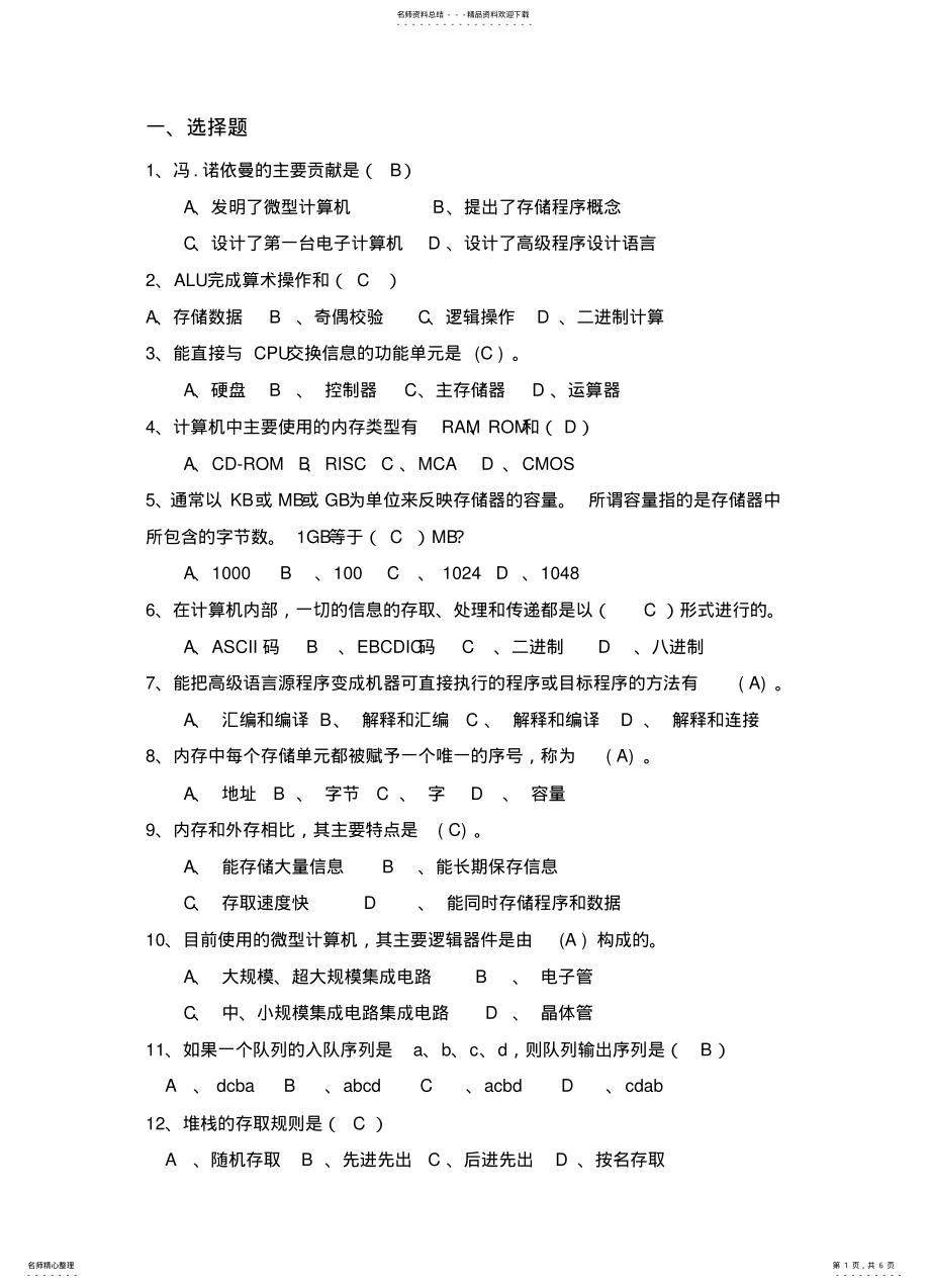 2022年大学计算机导论习题和答案 .pdf_第1页