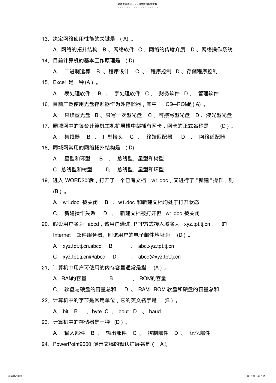 2022年大学计算机导论习题和答案 .pdf_第2页