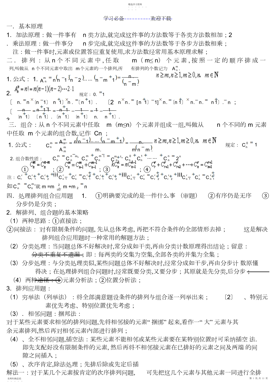 2022年高中排列组合知识点汇总及典型例题.docx_第1页