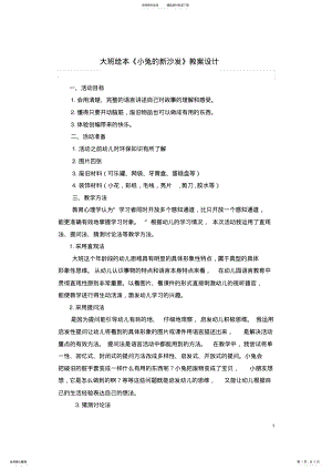 2022年大班绘本《小兔的新沙发》 .pdf