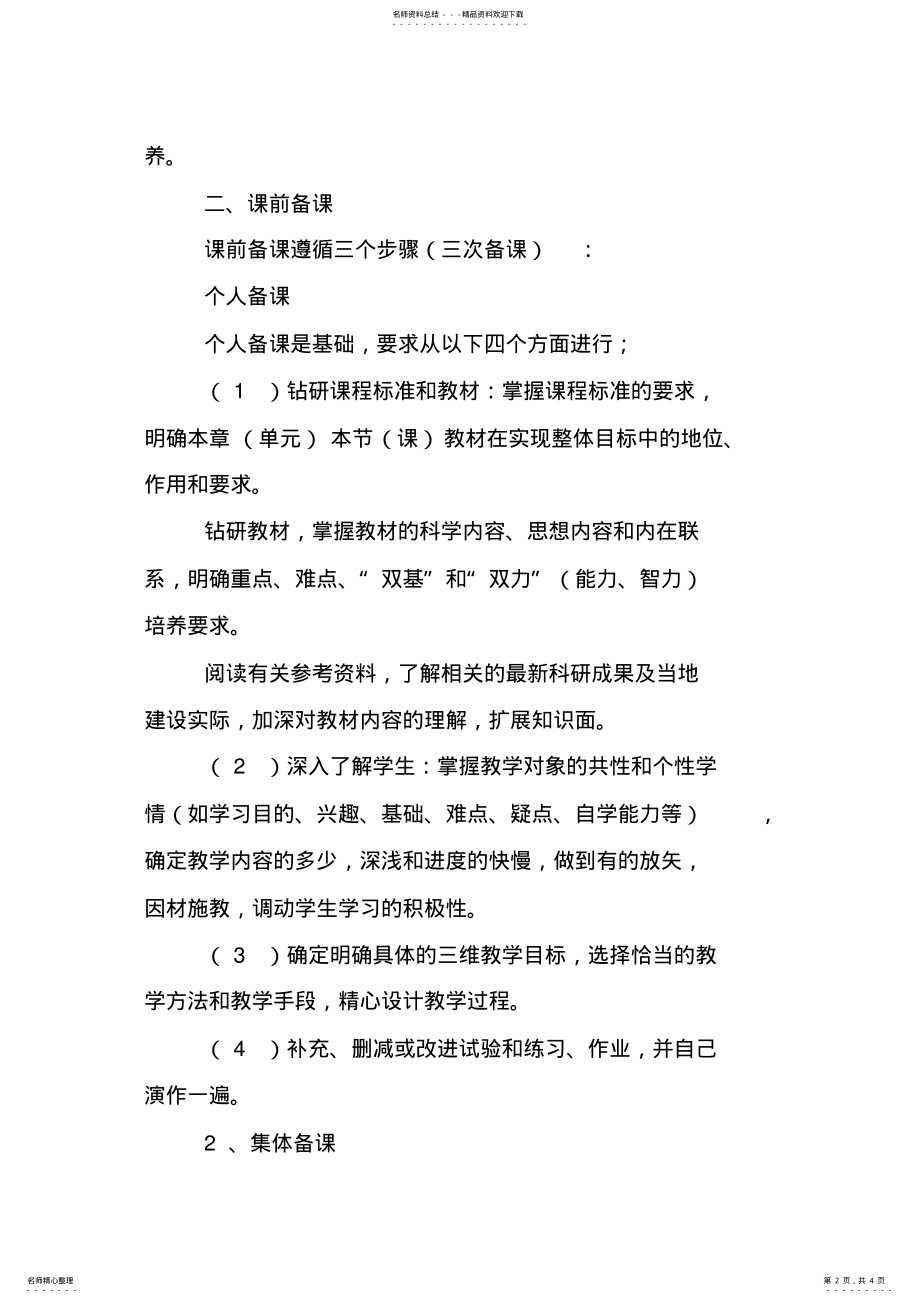 2022年学校教师备课制度 2.pdf_第2页