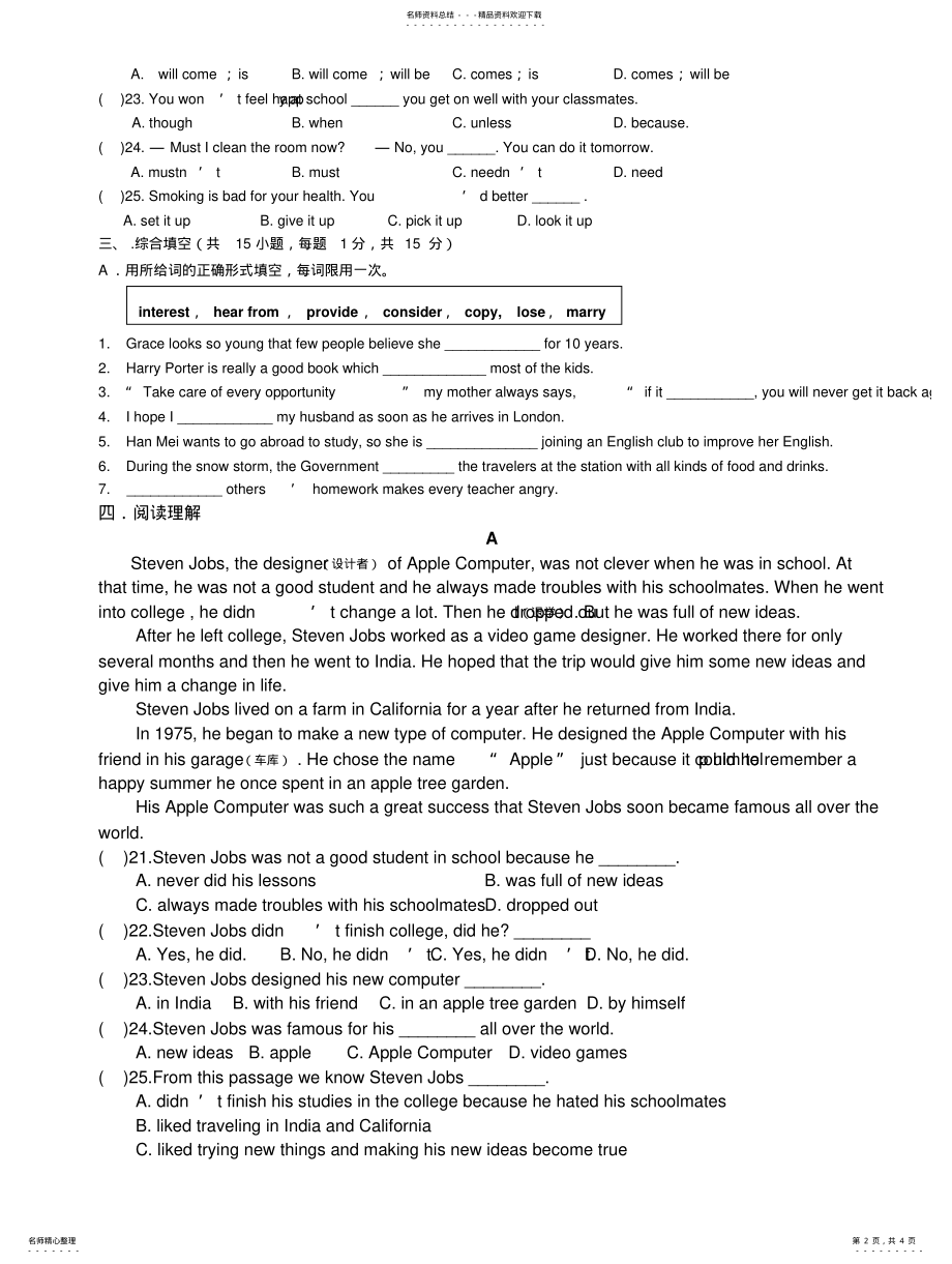 2022年青岛中考英语模拟试题一 .pdf_第2页