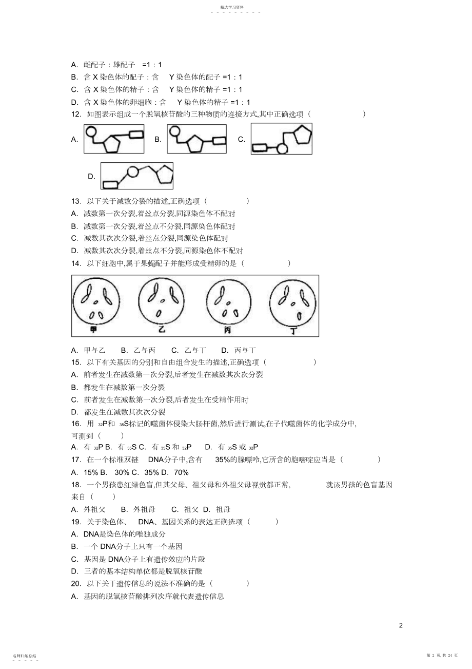 2022年高一生物下学期期中试卷.docx_第2页