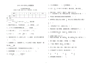 小学六年级上册第一学期数学试卷及答案【精校版】.docx